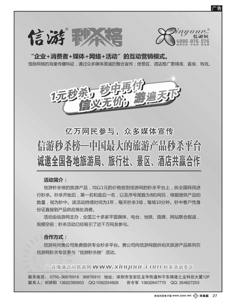 B27信游秒杀榜合作邀请函