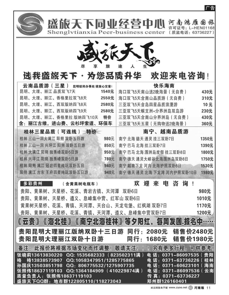 r11盛旅天下同业-张照伟