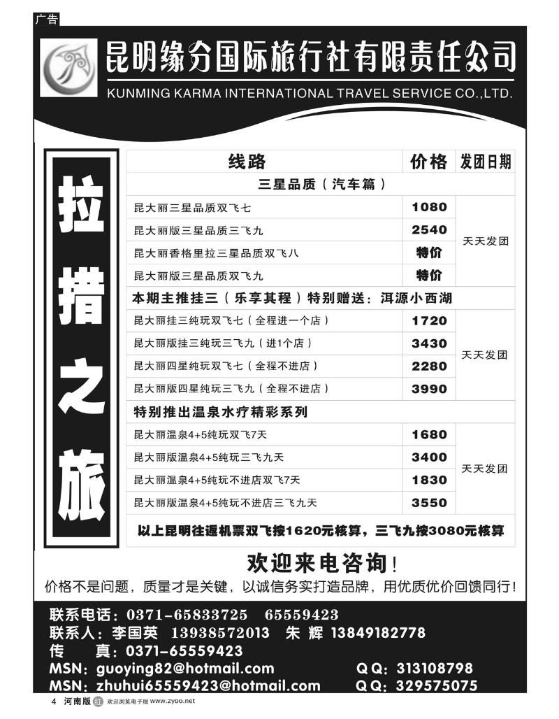 r4昆明缘分国际旅行社有限责任公司