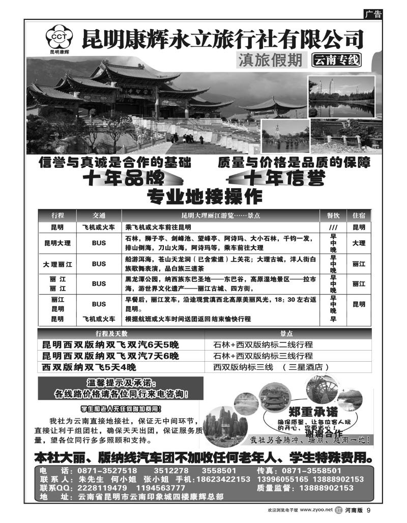 r9昆明康辉-滇旅假期-云南专线