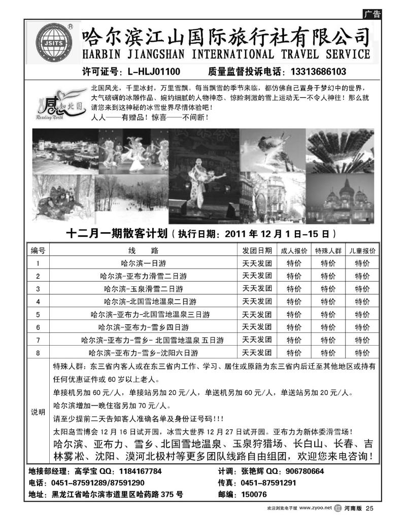 r25哈尔滨江山国际旅行社
