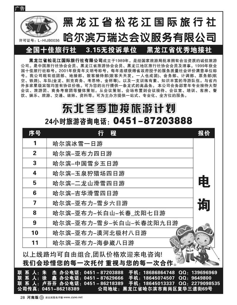 r28黑龙江省松花江国际旅行社