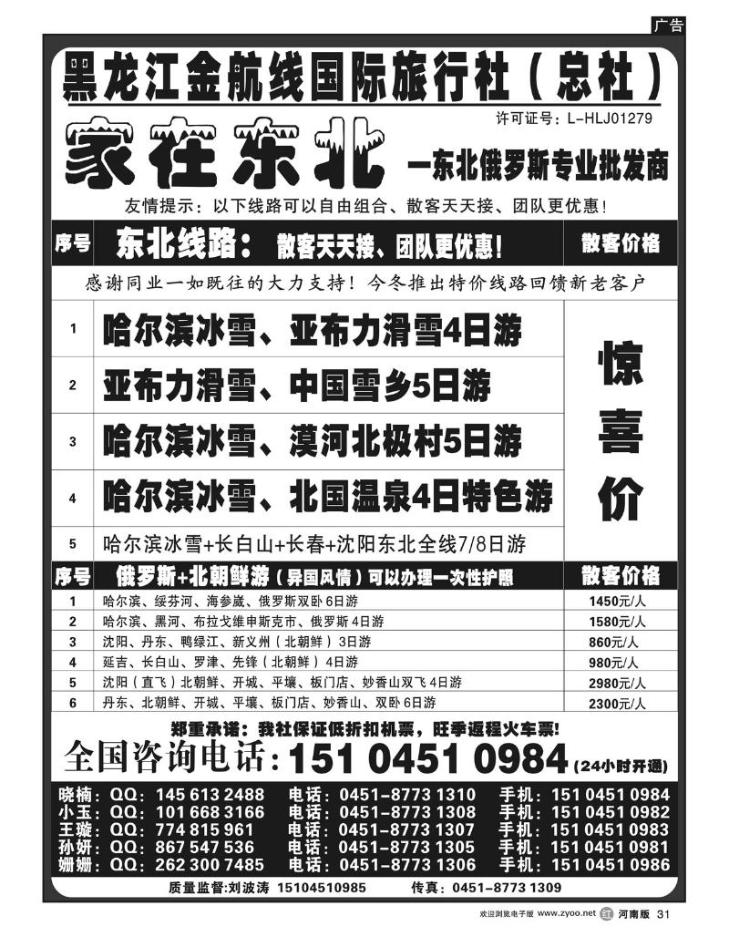 r31哈尔滨金航线国际旅行社-总社-家在东北