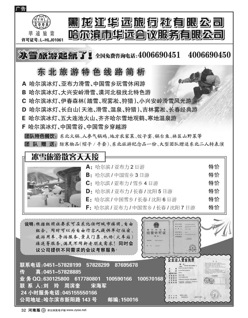 r32东北旅游-黑龙江华远旅行社