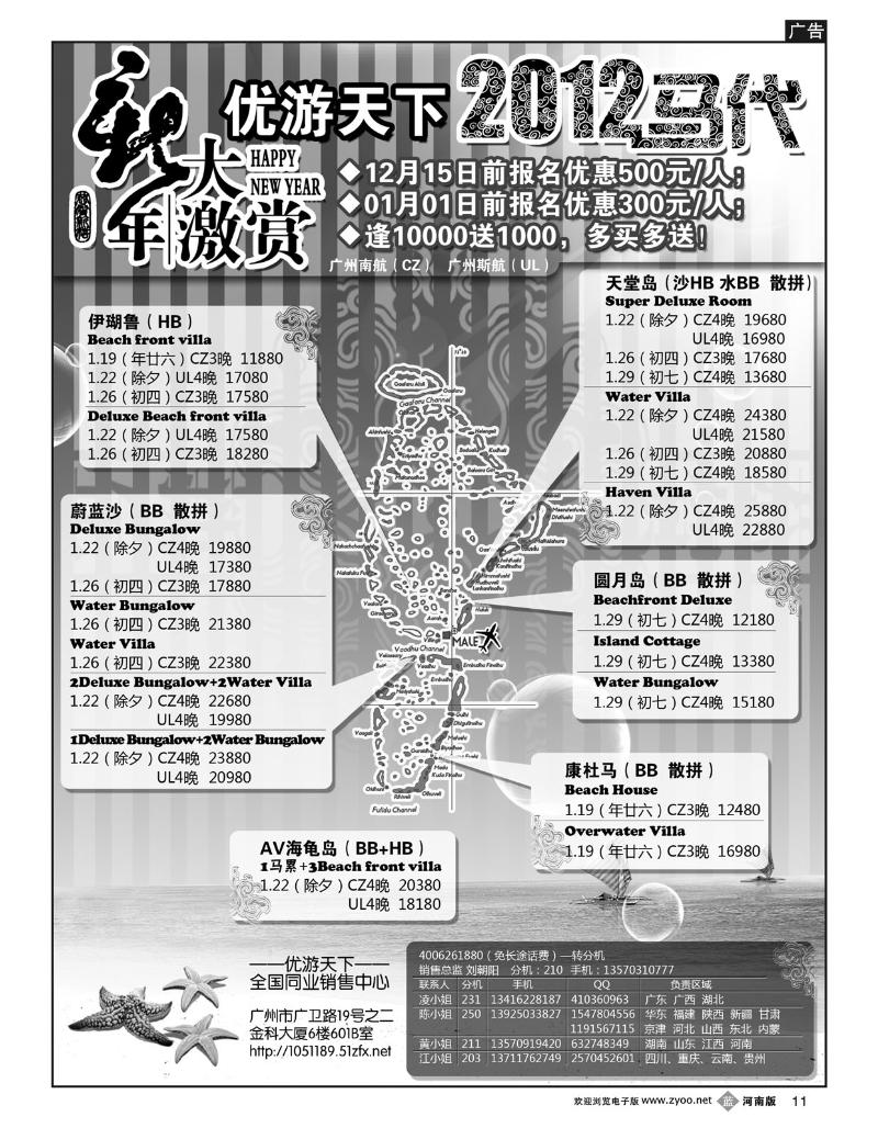 B11优游天下：马尔代夫散拼、订房、自由行