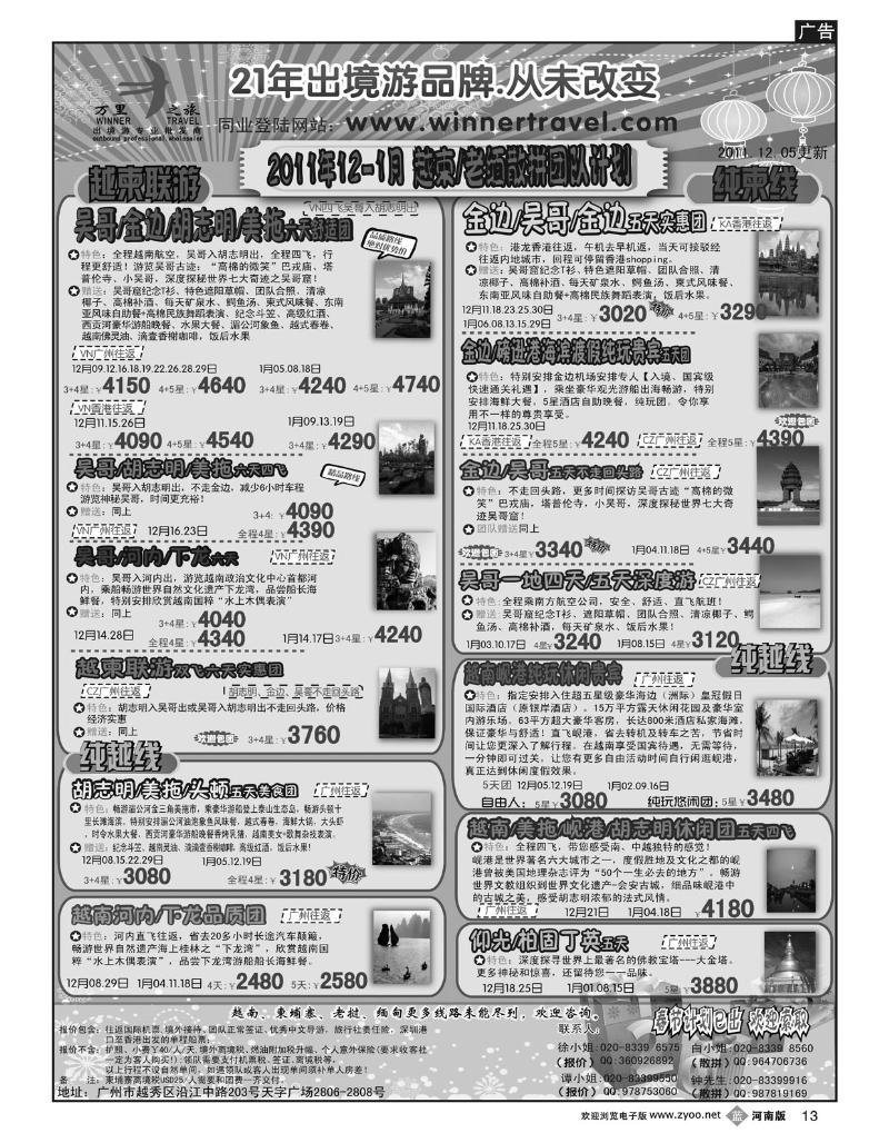 B13万里之旅--中南半岛12-1月同业计划
