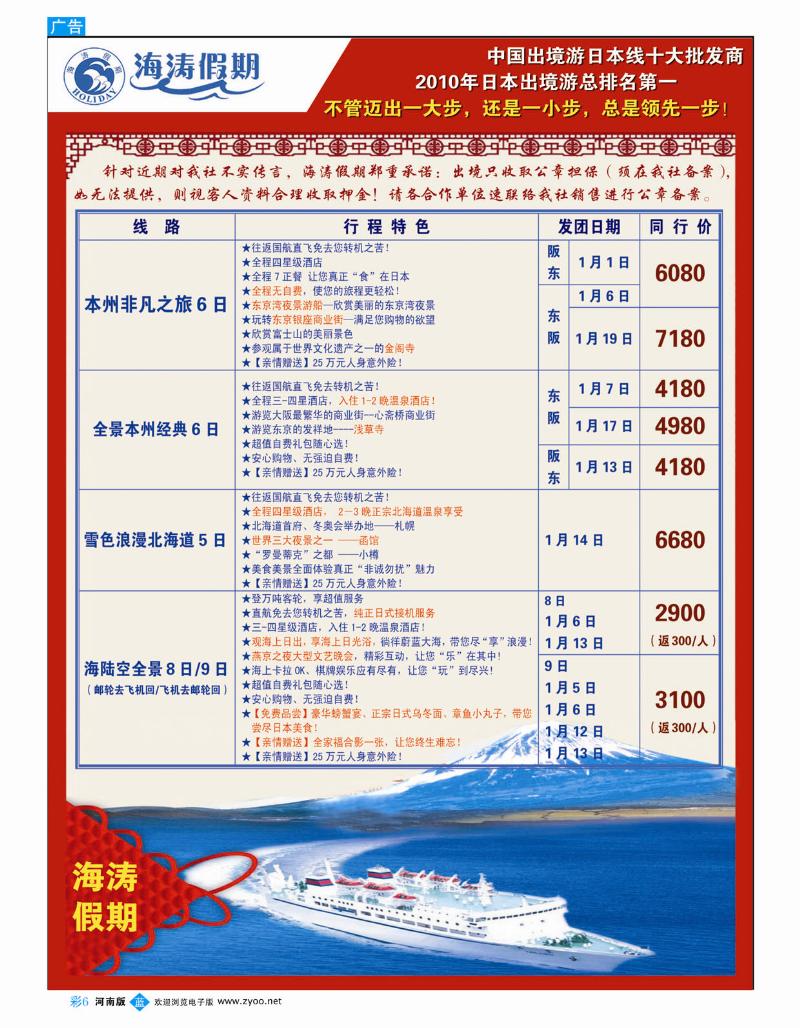 B彩6 海涛假期