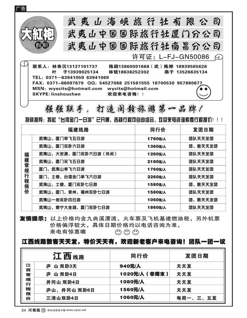 r34福建大红袍假期-林寿沉