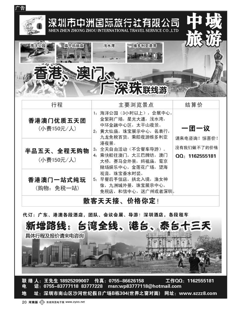 B20港澳深圳中洲国际旅行社——中域旅游