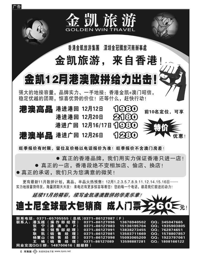 B6 金凯旅游（深圳金冠国旅河南办事处）港澳游