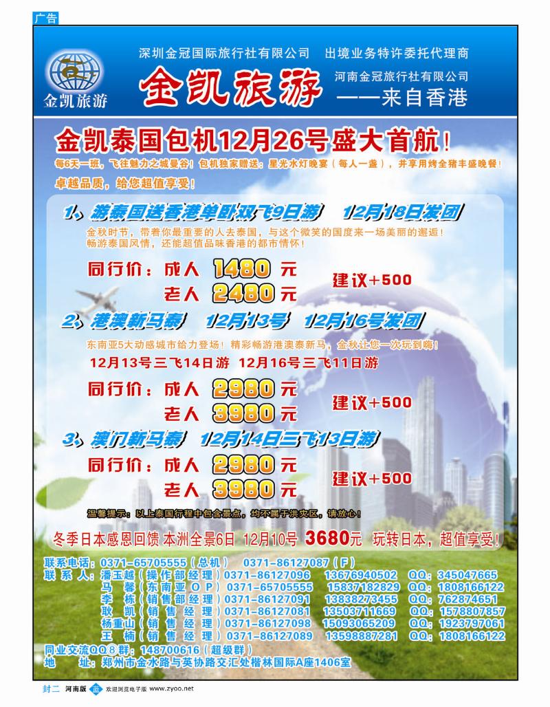 蓝版封二 金凯旅游包机产品