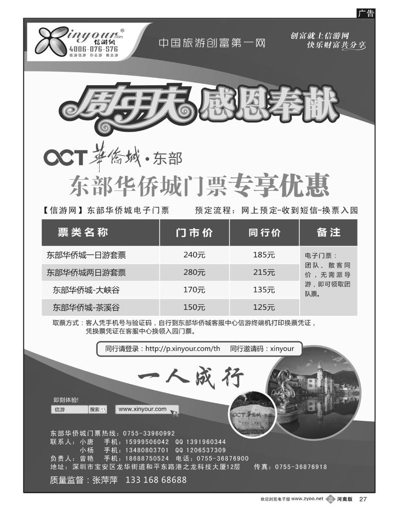 B27 信游全社通用户-东部华侨城门票特惠月