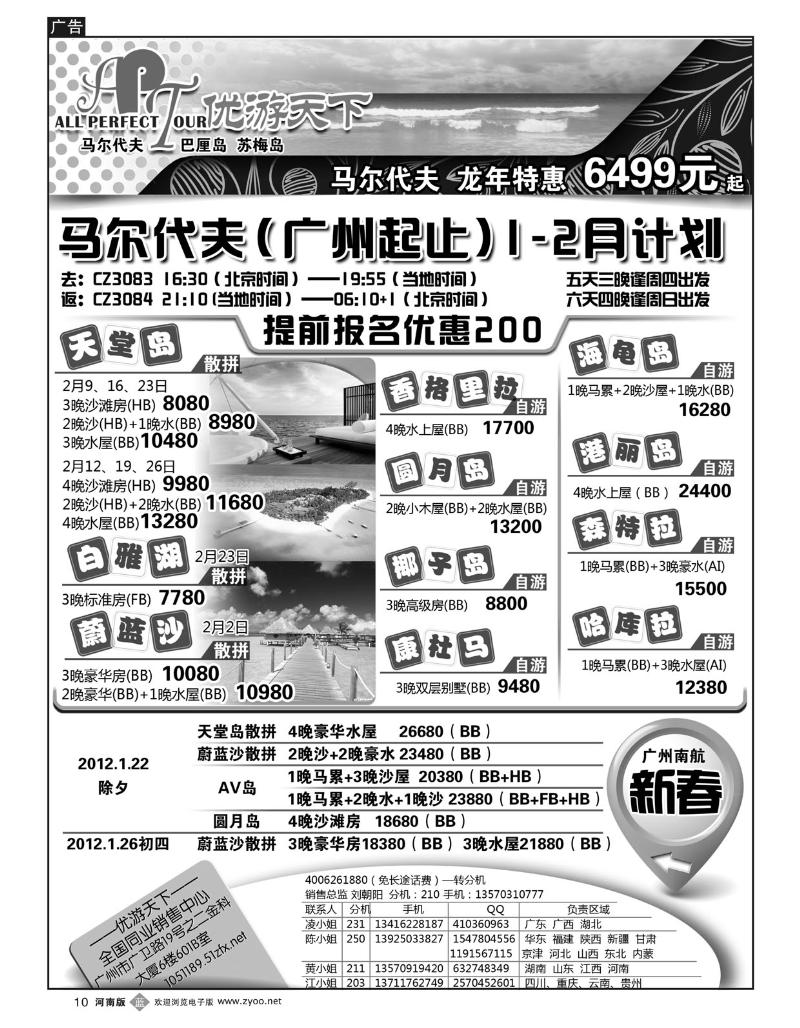 B10 优游天下：马尔代夫散拼、订房、自由行