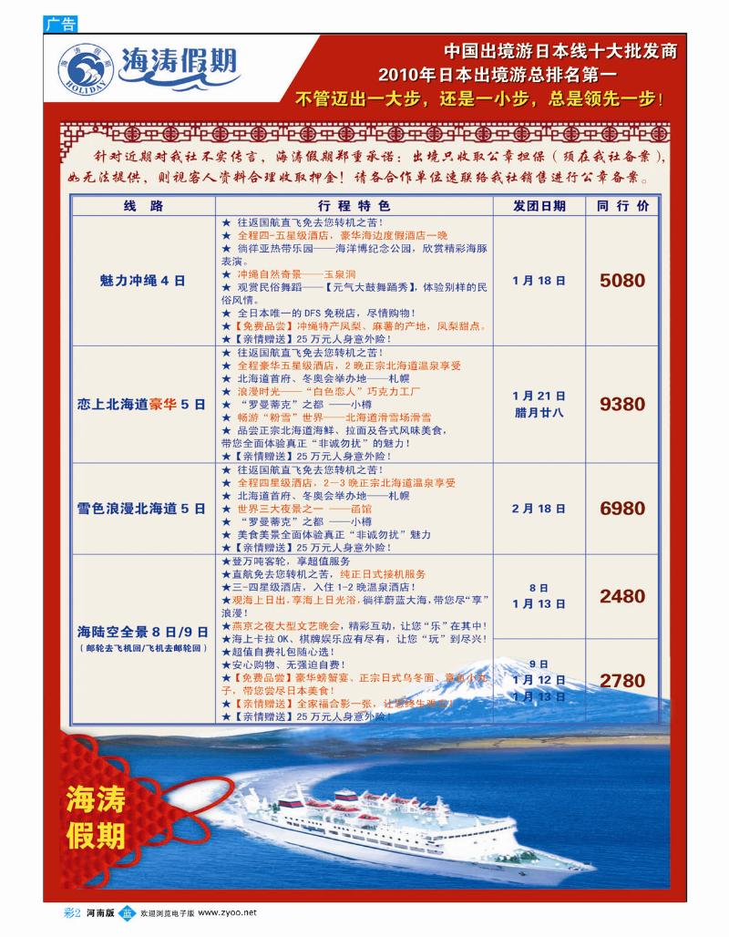 B彩2 海涛假期