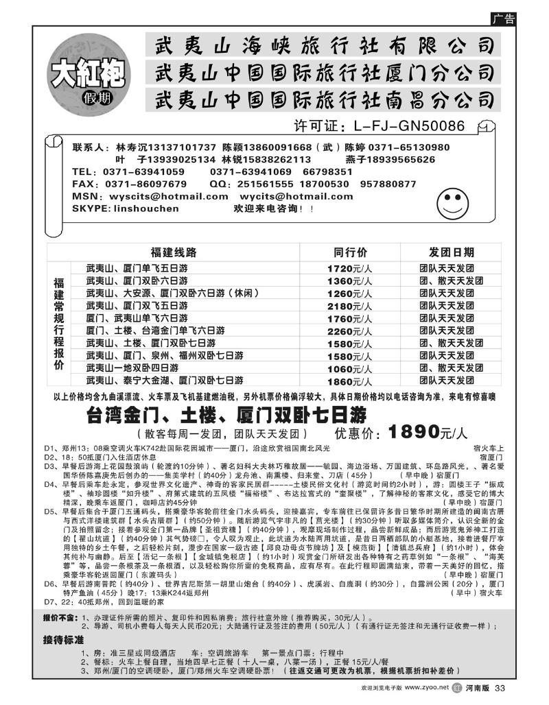 r33 福建大红袍假期---林寿沉（河南版）2