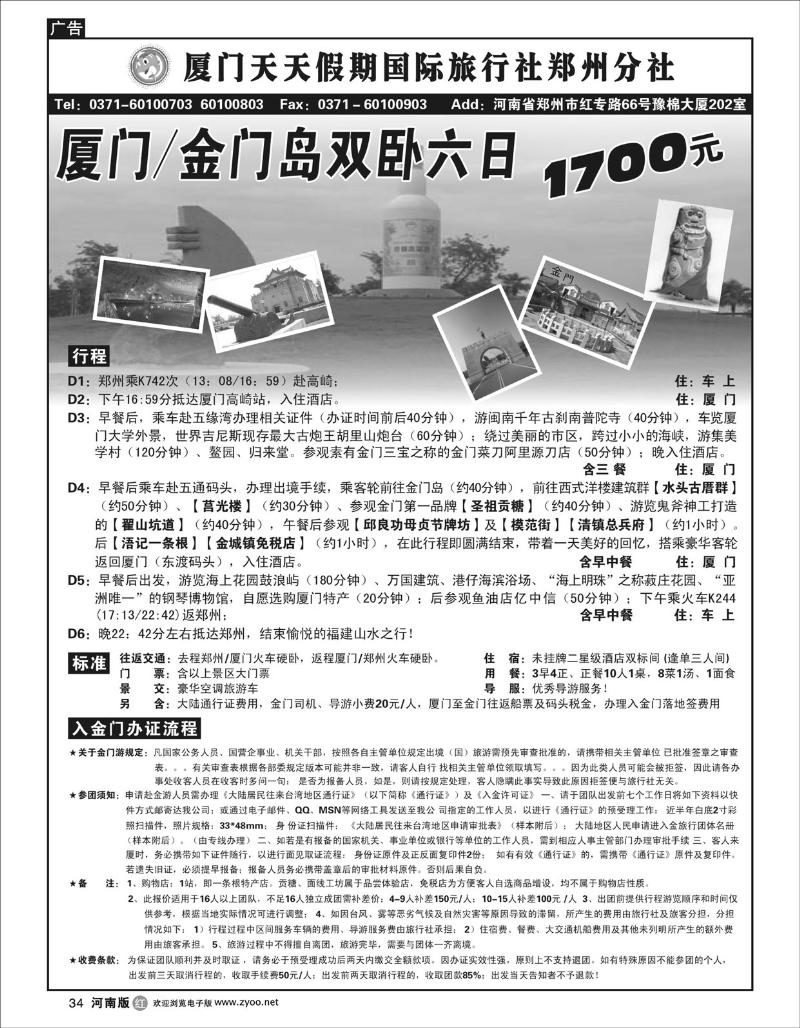 R34畅游福建