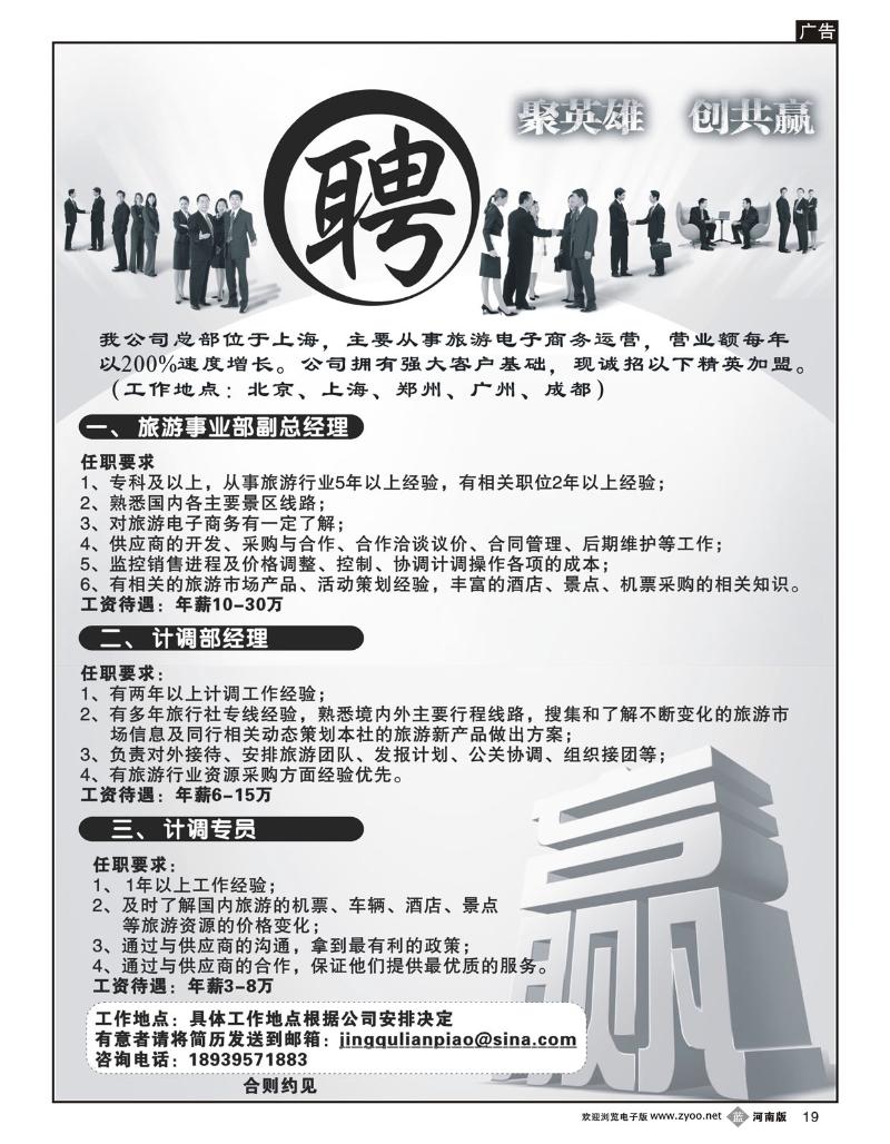 B19年薪15万诚聘优秀计调