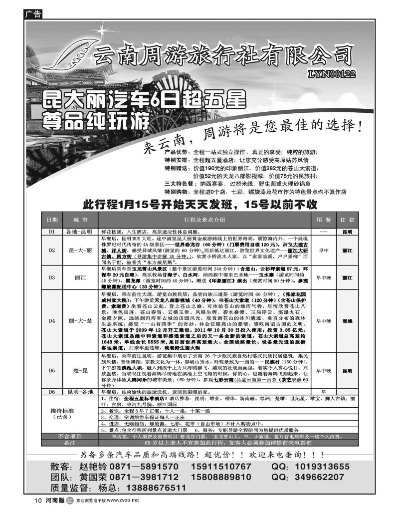 r10云南省周游旅行社-云南专线