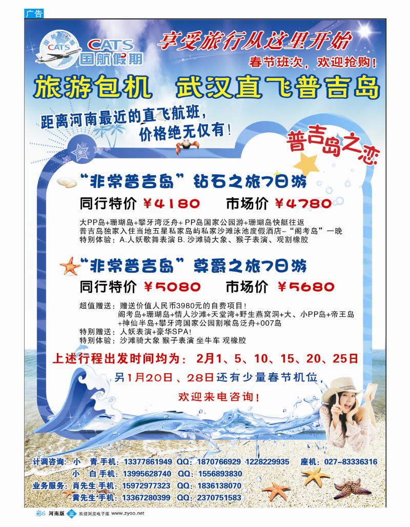 B彩6 国航假期 武汉直飞普吉岛包机
