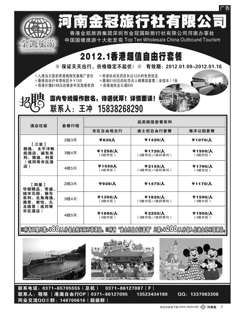 B7 金凯旅游（深圳金冠国旅河南办事处）港澳自由行