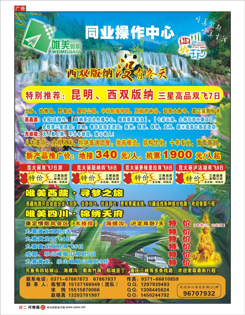 红版封二 唯美假期
