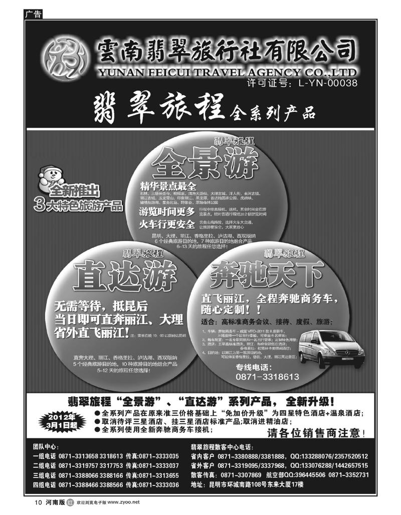 r10翡翠旅程-全系列产品