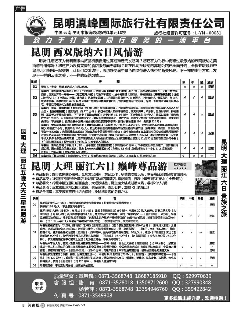r8云南专线-昆明滇峰旅行社