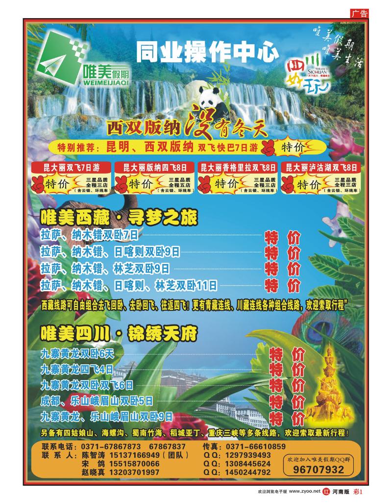 彩1 唯美假期-川藏云南专线