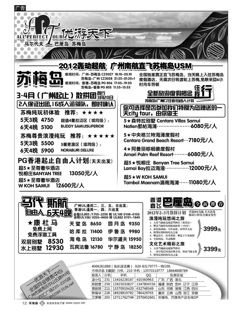 B12 优游天下--苏梅、巴厘、马代