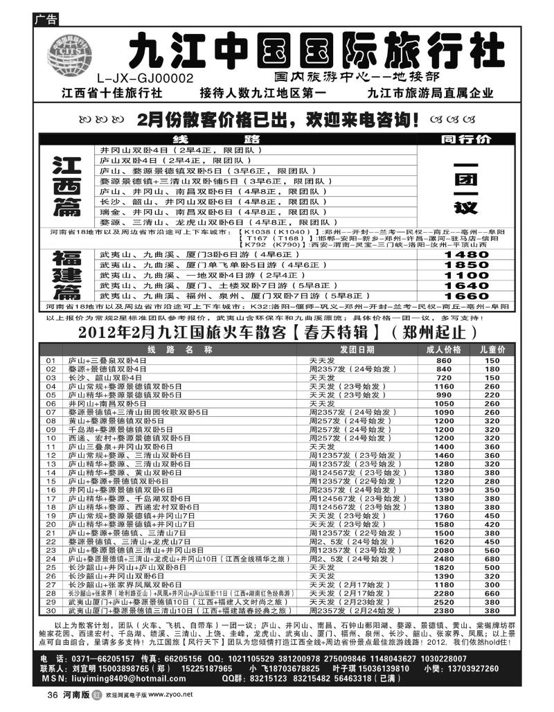 R36九江国旅-春天特辑