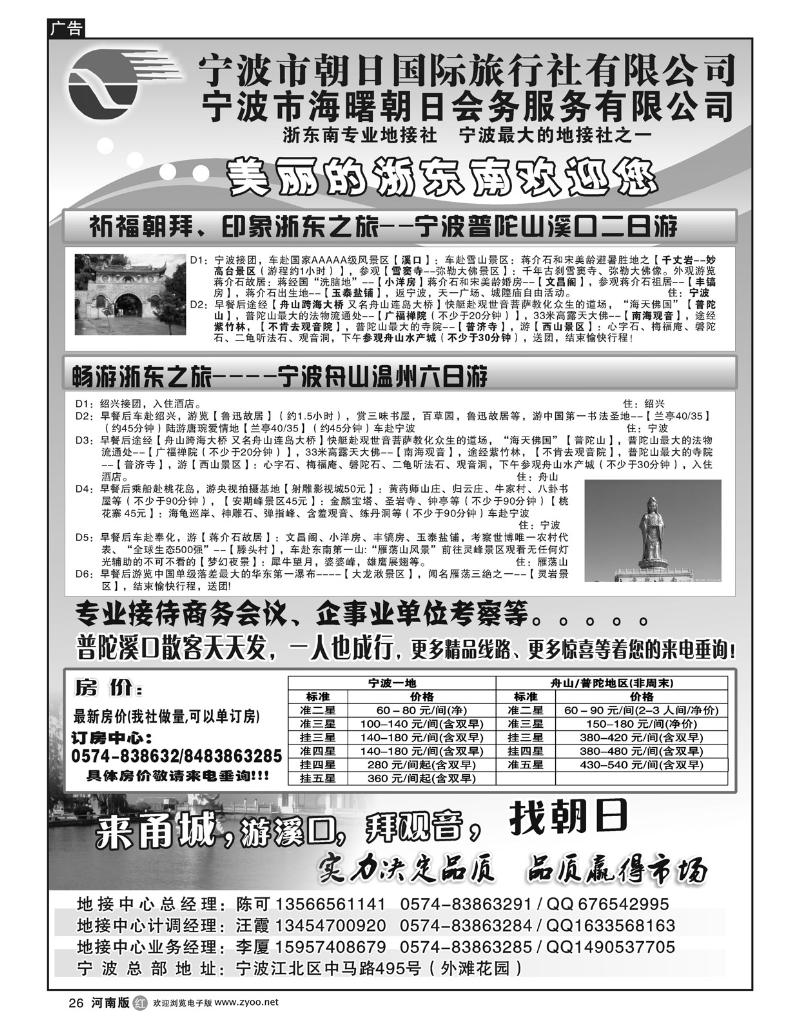 r26宁波市朝日国际旅行社有限公司