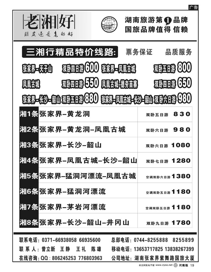 r19老湘好湖南-王静