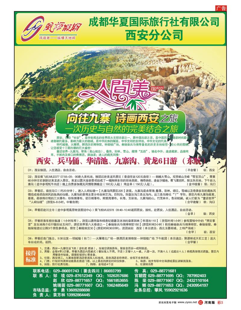 R彩3成都华夏西安分公司