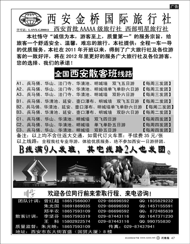 r47陕西品质地接·西安金桥国旅