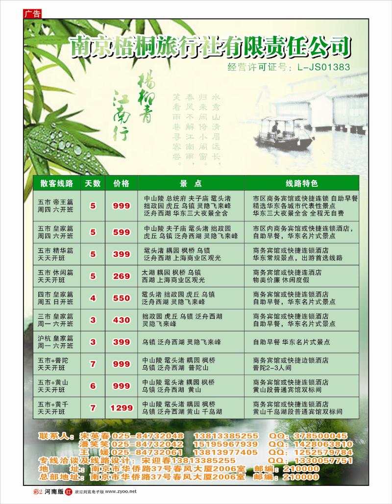 R彩2南京梧桐旅行社
