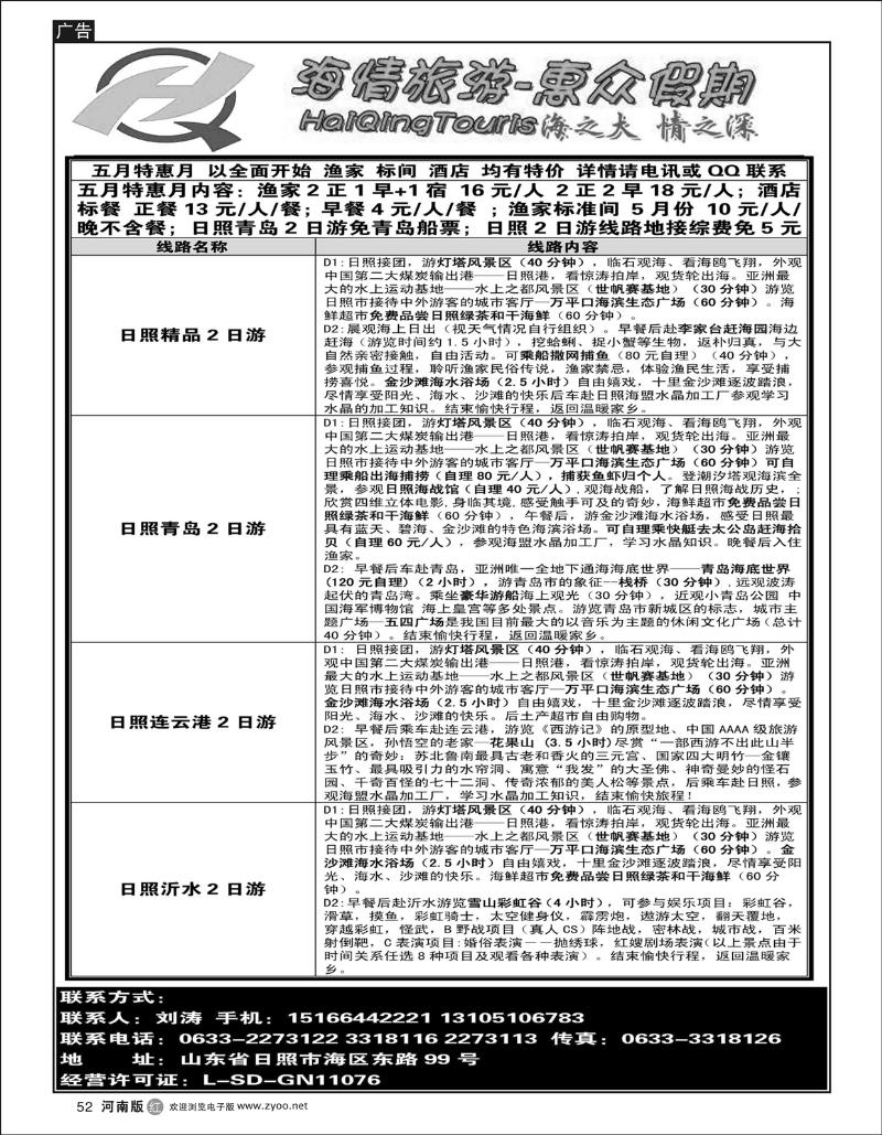 r52日照青岛特惠五月