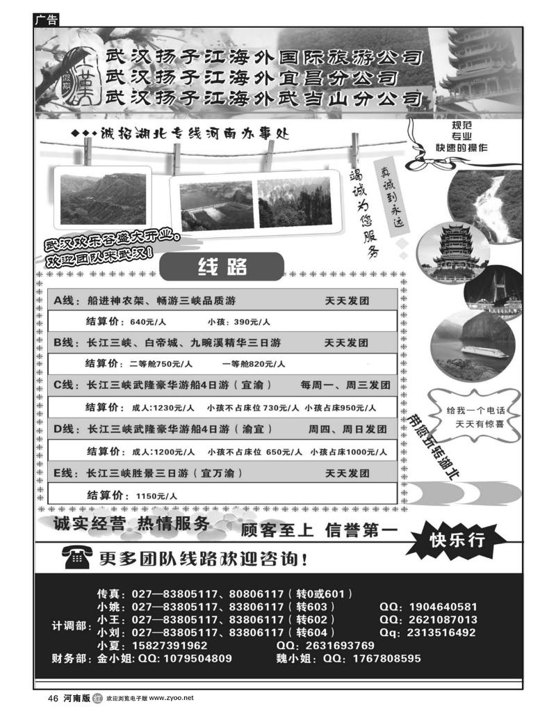 r46武汉扬子江海外国旅-湖北全线地接