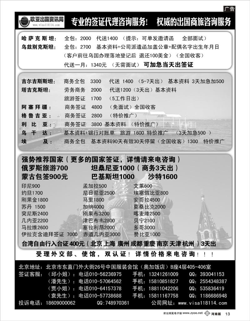 b13欧亚出国商务咨询中心2012年5月10日