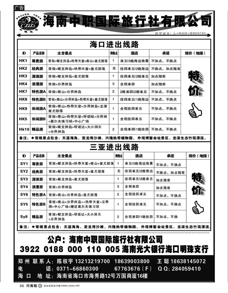 r66海南中职旅行社有限公司