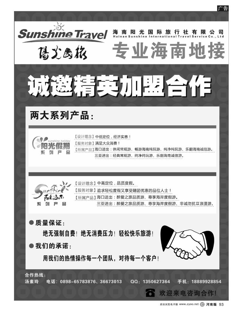 r93海南阳光国旅
