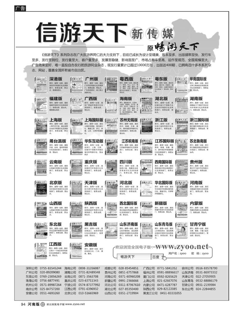 r94信游天下新传媒系列杂志