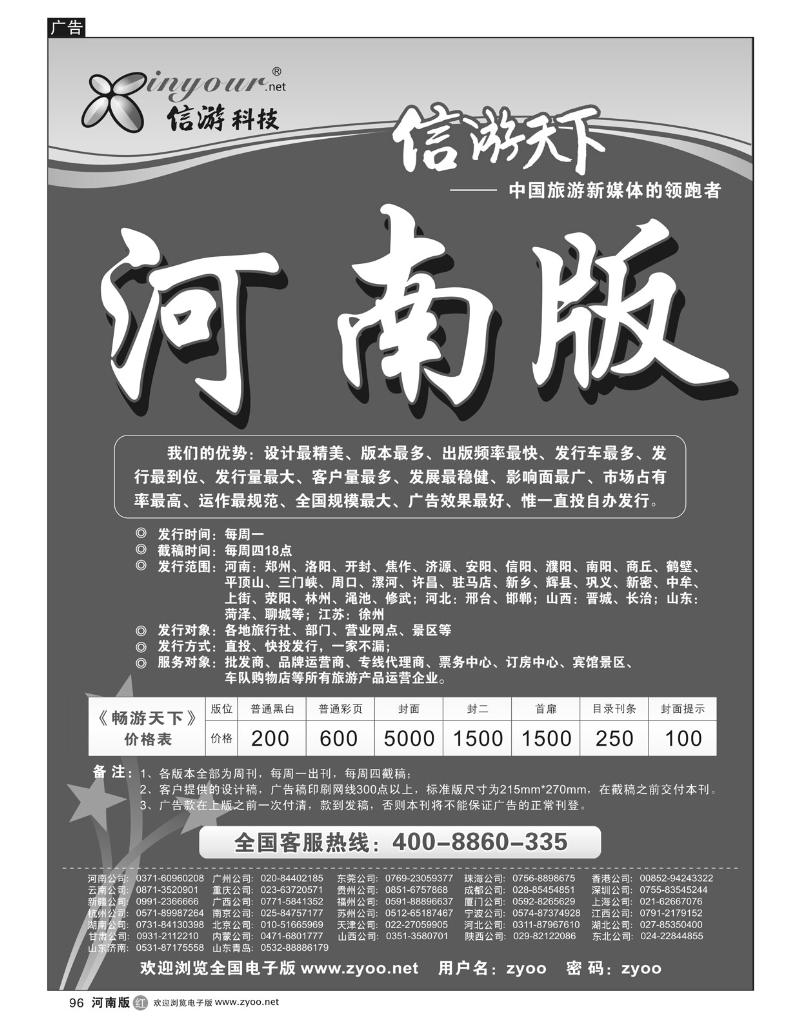 r96信游天下河南版