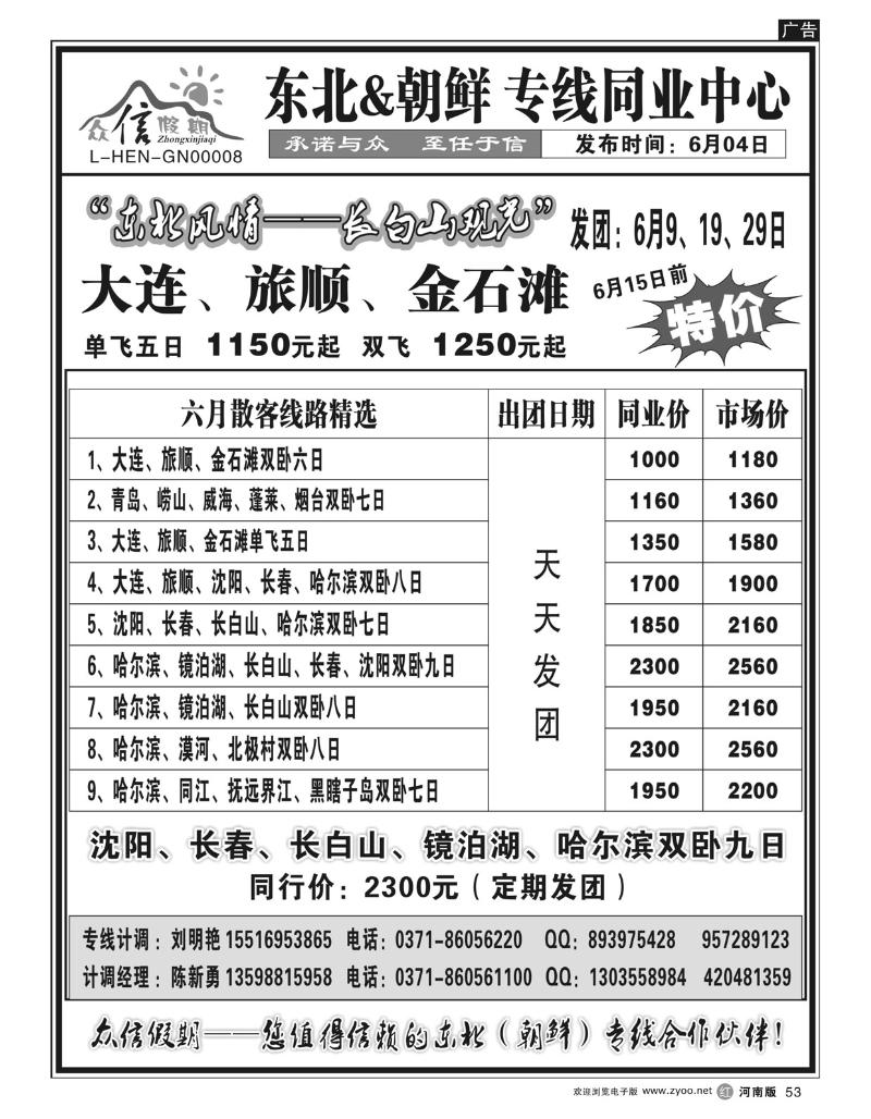 r53众信假期同业中心