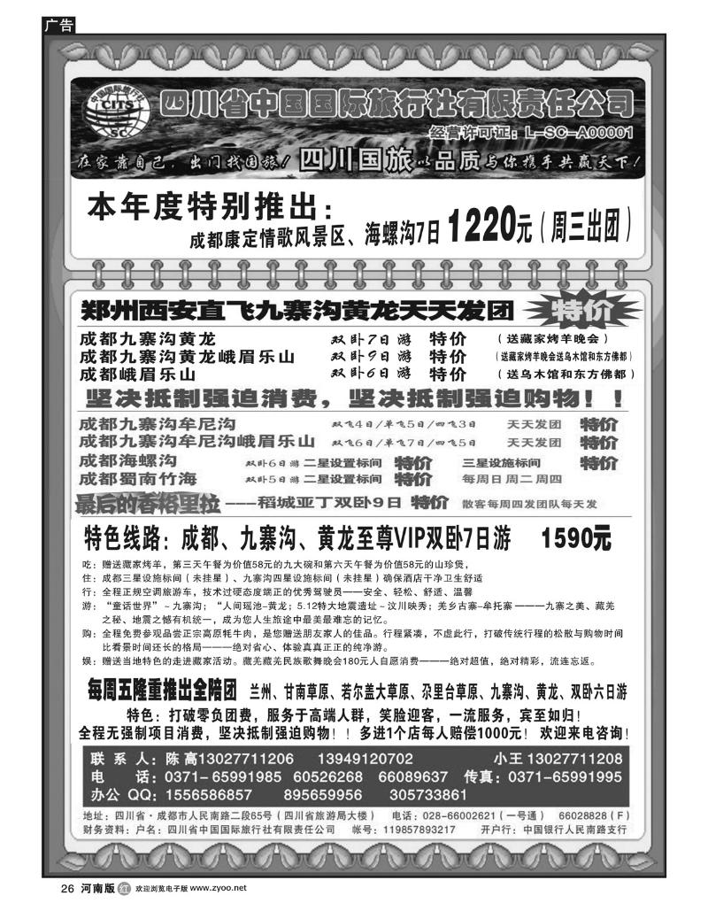 r26四川省中国国际旅行社-陈高
