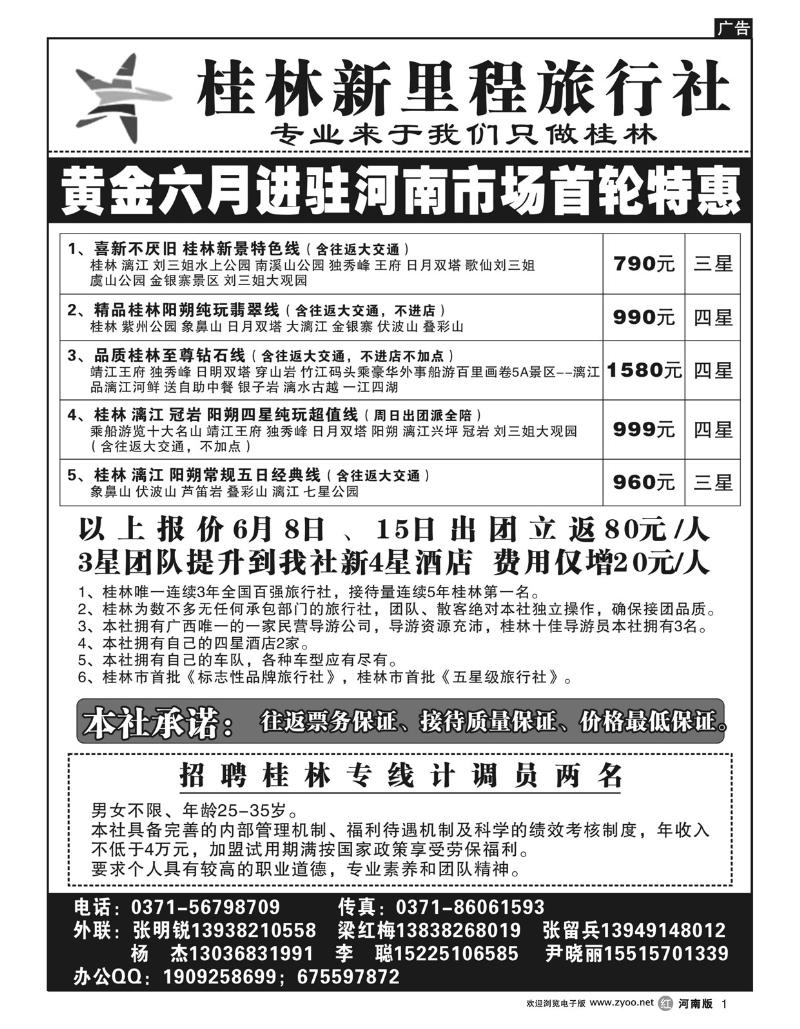 r1桂林新里程旅行社