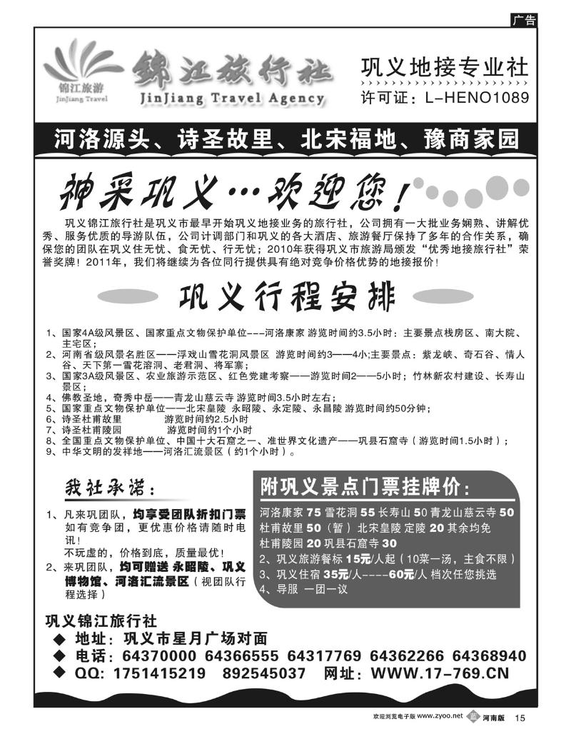 B15巩义锦江旅行社