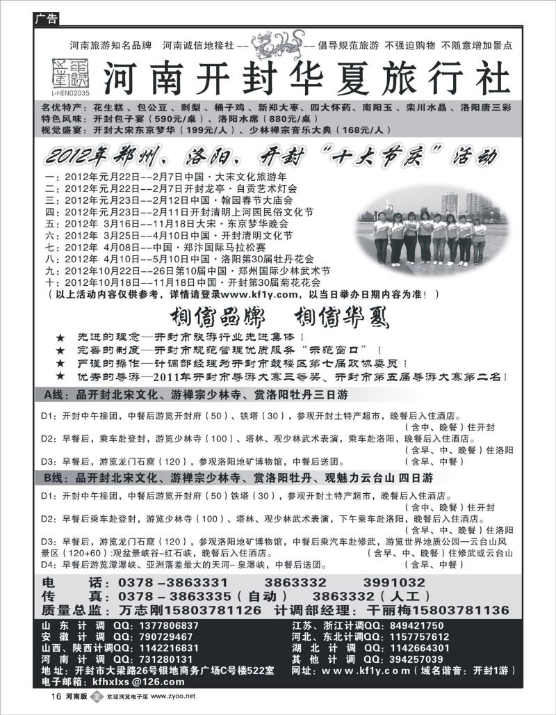 B16开封华夏旅行社-河南旅游知名品牌