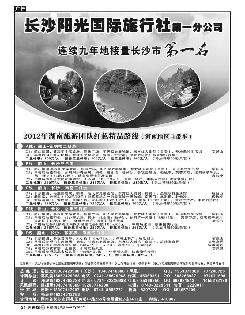 R34长沙地接大王-汤建文