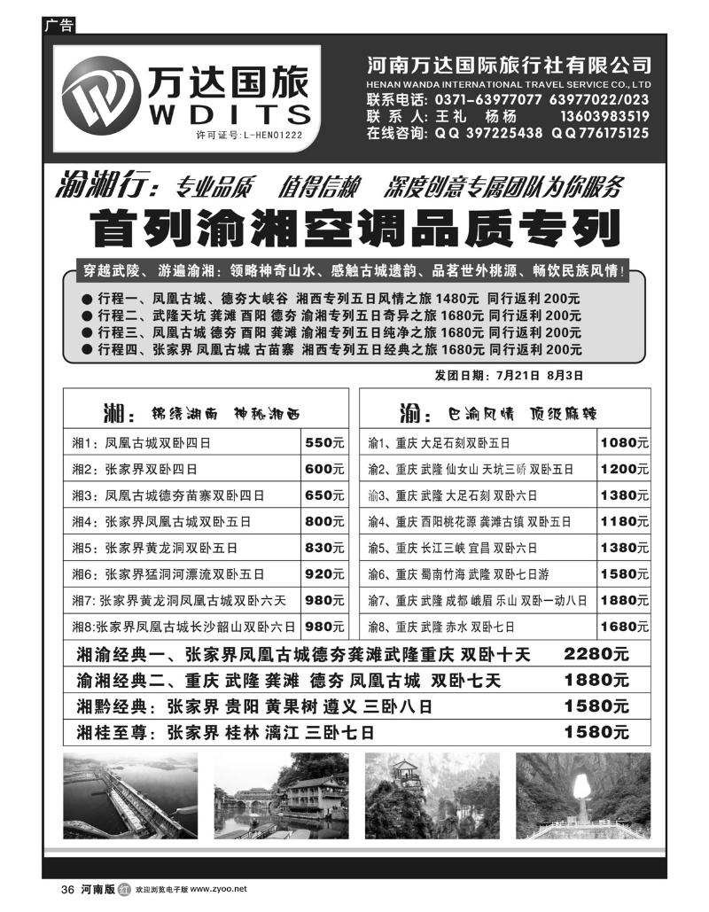 r36万达国旅-王礼