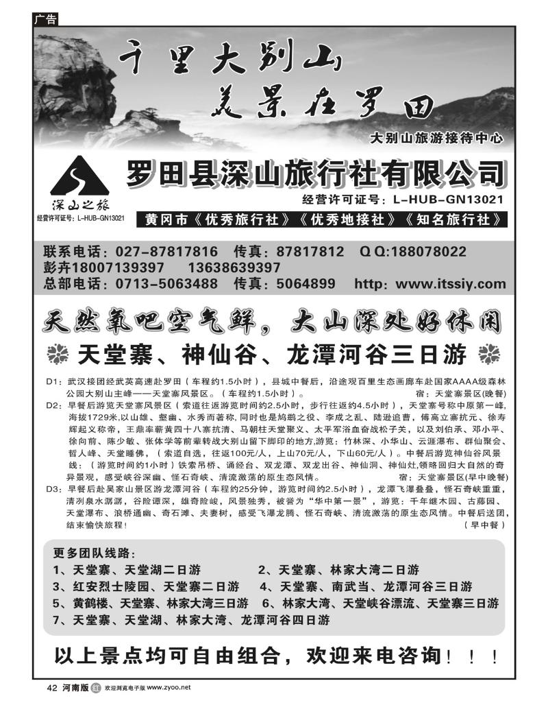 R42湖北大别山旅游接待中心